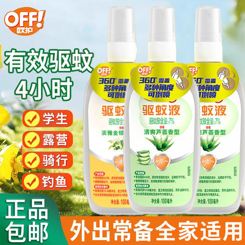 庄臣雷达欧护OFF户外驱蚊液驱蚊水蚊怕水防蚊喷雾剂避蚊胺蚊不叮