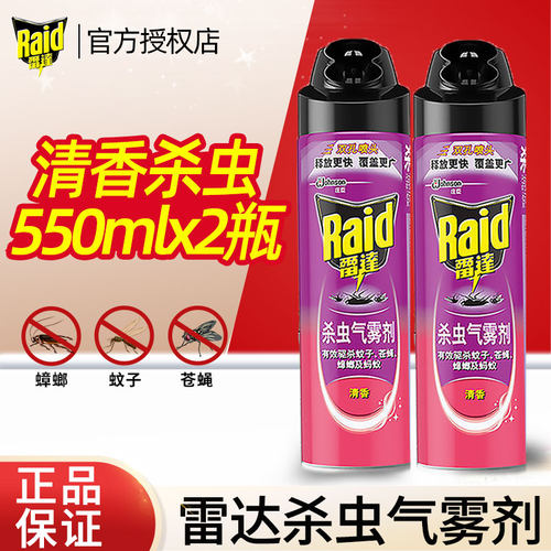 雷达杀虫气雾剂喷雾家用室内蟑螂药飞虫蚂蚁灭蚊子苍蝇驱虫非无毒