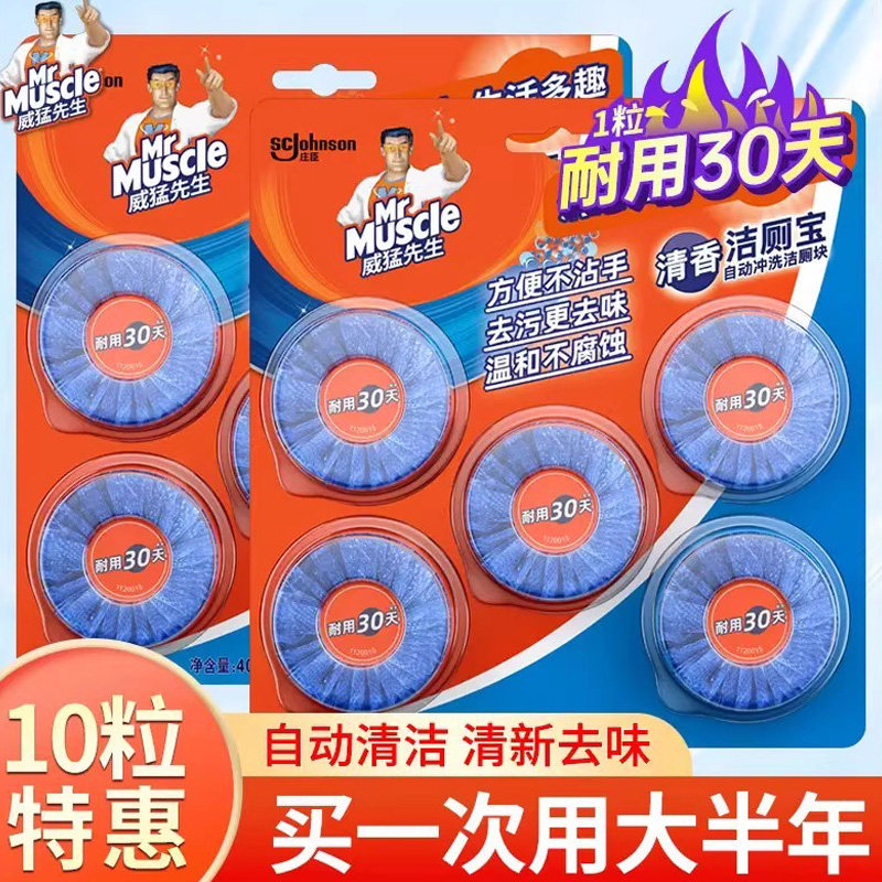 威猛先生洁厕宝块灵马桶蓝泡泡正品清香型柠檬除臭厕所固体清洁剂