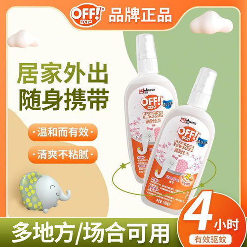 【蚊子不见了】欧护驱蚊水蚊香液