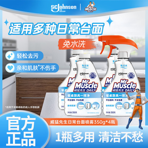 威猛先生多用懒人水油污净日常台面喷雾厨房去油污强力清洗清洁剂
