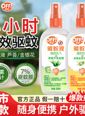 庄臣雷达驱蚊液喷雾欧护花露水户外蚊香防蚊不叮非无毒泰国