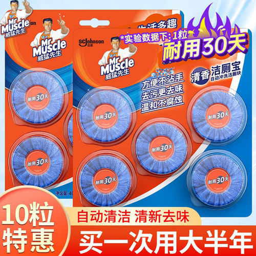 威猛先生清香洁厕宝家用实惠装马桶清洁除垢蓝泡泡除臭去异味