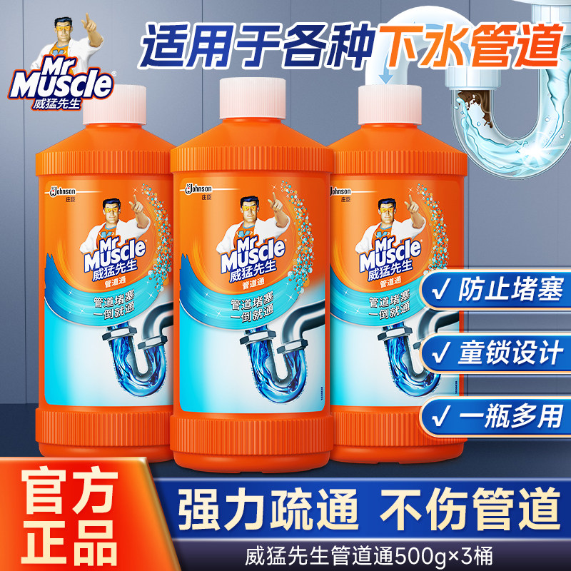 威猛先生管道疏通剂500g厕所马桶厨房除臭去异味强力下水道溶解剂