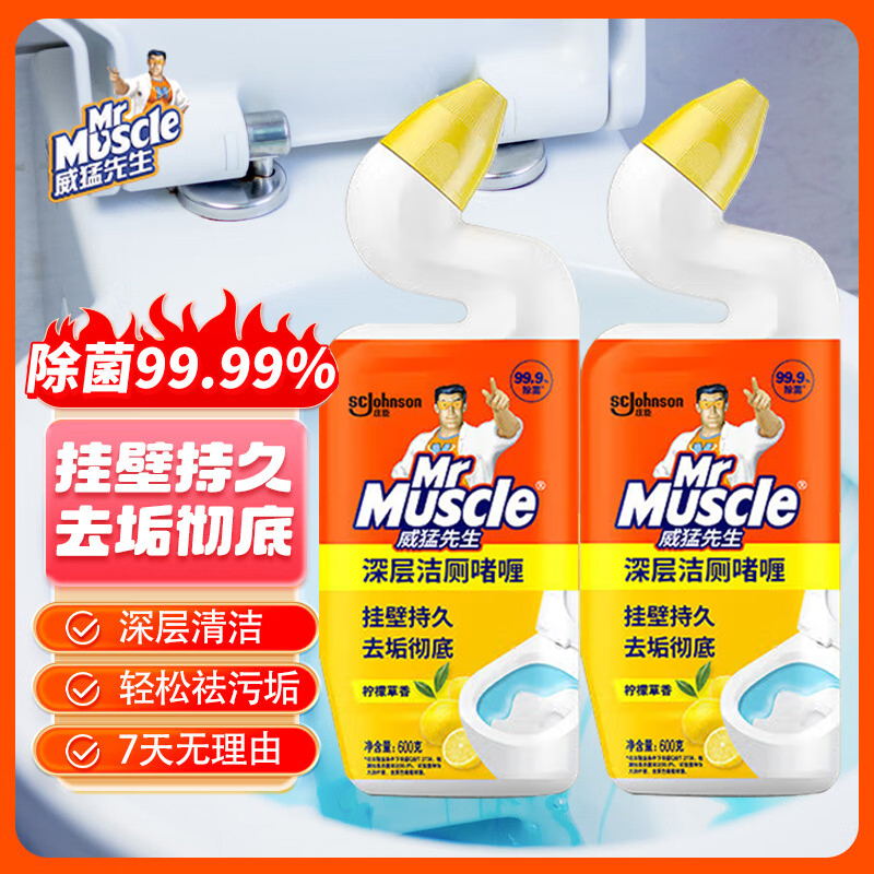 威猛先生洁厕液马桶消毒洁厕灵84精华清洁剂厕所除臭洁厕剂实惠装