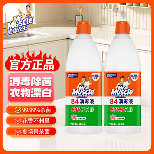 威猛先生84消毒液次氯酸钠除菌漂白剂衣物家用大桶消毒水白色衣服