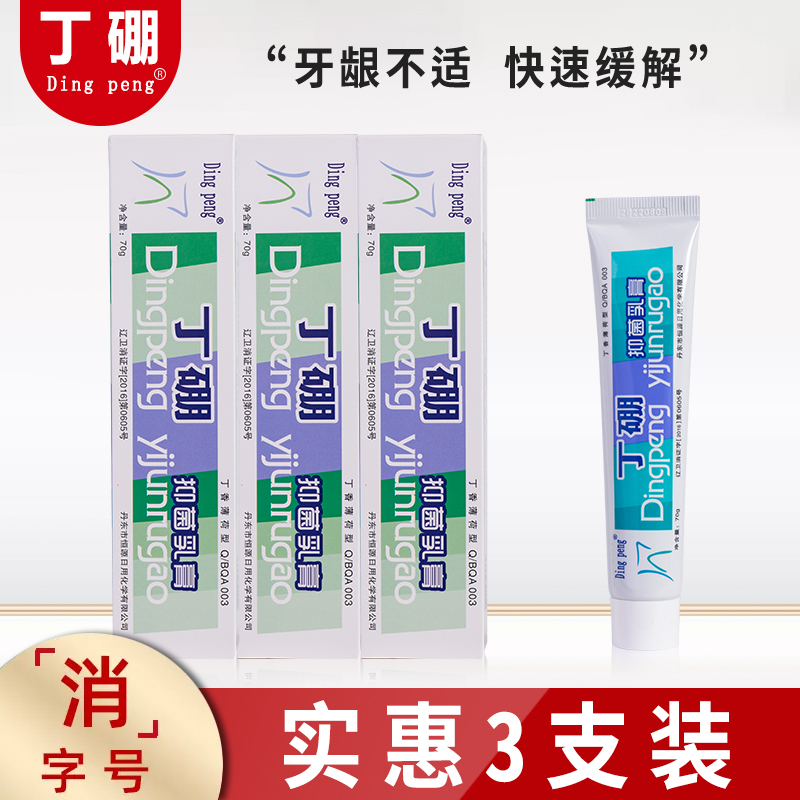 dingpeng抑菌丁硼乳膏