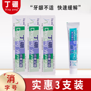 dingpeng口腔抑菌乳膏牙周炎牙龈出血牙痛口臭口腔膏丁鹏丹东无氟