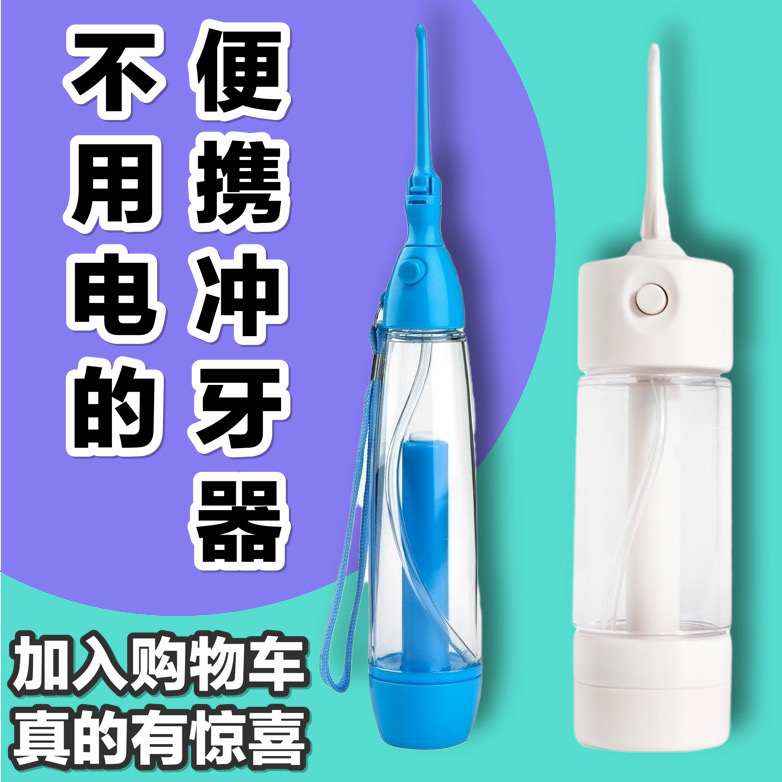 便携打气冲牙器不用电手动水牙线