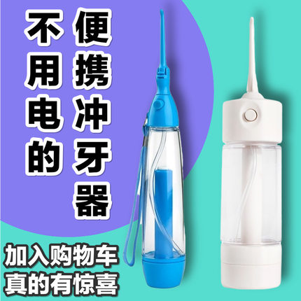（不用电）手动打气冲牙器便携式洗牙器牙结石家用水牙线口腔清洁