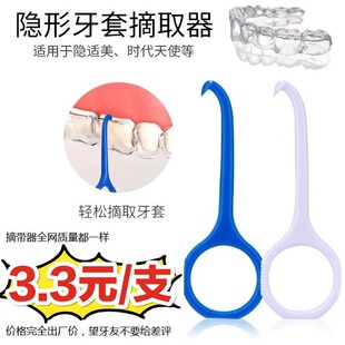 隐形牙套摘取器摘取工具勾子保持器摘戴器正畸矫正拆卸钩拉钩便携