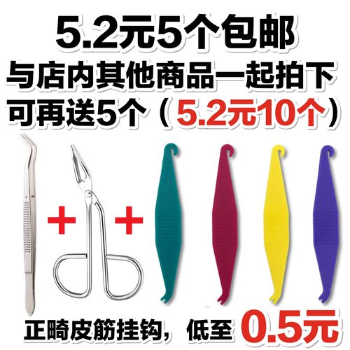 皮筋挂钩镊子正畸牙齿矫正牵引