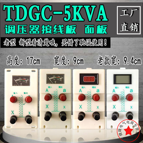 单相tdgc系列5kva显示板