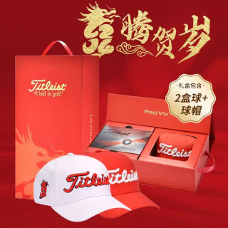 Titleist泰特利斯高尔夫球PRO V1龙年礼盒限量款新年礼品24新款