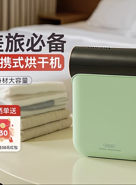 Skrillex柯乐希烘干机家用烘衣机小型速干衣机旅行便携式折叠神器