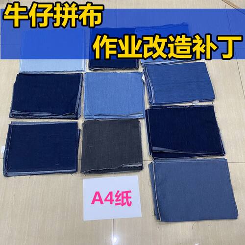 作业设计手工改造牛仔零碎拼布