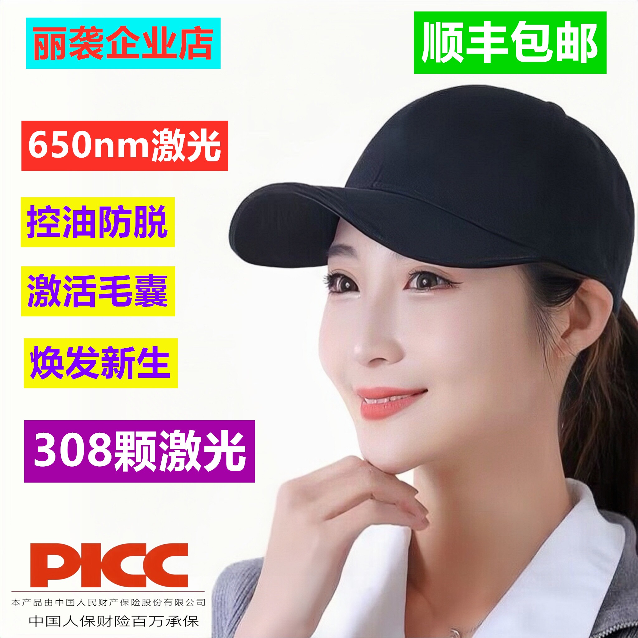丽袭生发帽308颗激光生发神器