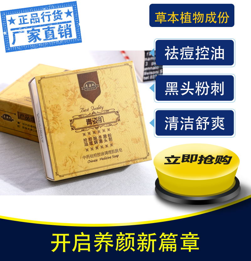 青姿肌草本祛痘皂去痘除螨皂控油去黑头粉刺背痘手工皂男女洁面皂