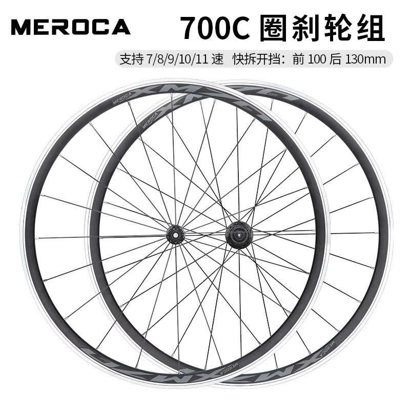 MEROCA公路车轮组前后轴承C刹