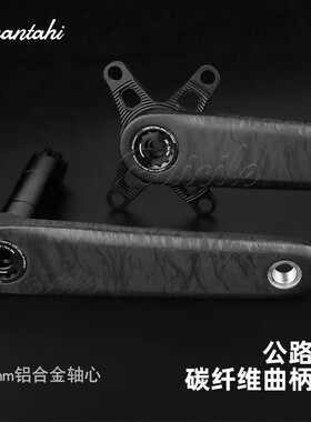 Rpantahi公路自行车碳纤维曲柄DUB29铝轴芯超轻直装式8钉接口曲柄