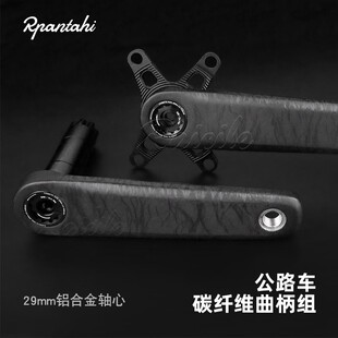 Rpantahi公路自行车碳纤维曲柄DUB29铝轴芯超轻直装式8钉接口曲柄