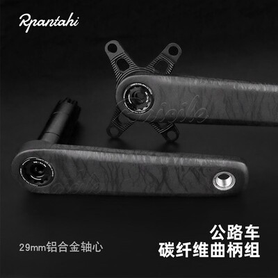 潘塔尼碳纤维曲柄8钉接口DUB轴芯