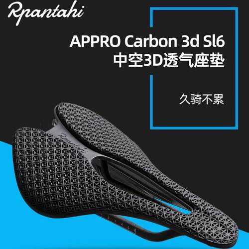Rpantahi公路车坐垫3D打印碳纤维