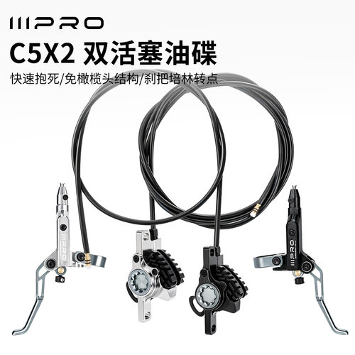 IIIPRO山地油刹C5X2双活塞油碟