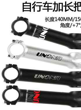 UNO山地自行车7度17度加长把立越野XC立管公路车配件140MM/150MM