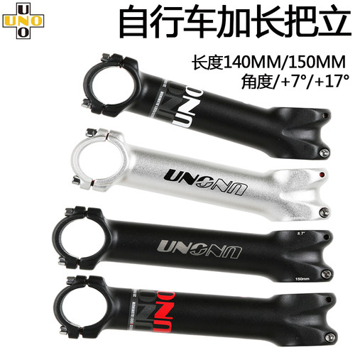 UNO自行车加长公路车瓜车把立管