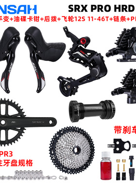 SENSAH顺泰油碟碳纤维SRX PRO HRD 1X12速变速器套件手变后拨夹器