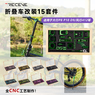 RECEVE折叠车DIY套件大行P8 P10 D9风行412改装心情件钢架铝架用
