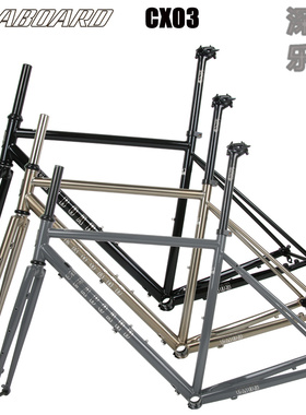 Seaboard云岸CX03砾石越野公路车架Gravel钢架碟刹桶轴CX旅行车