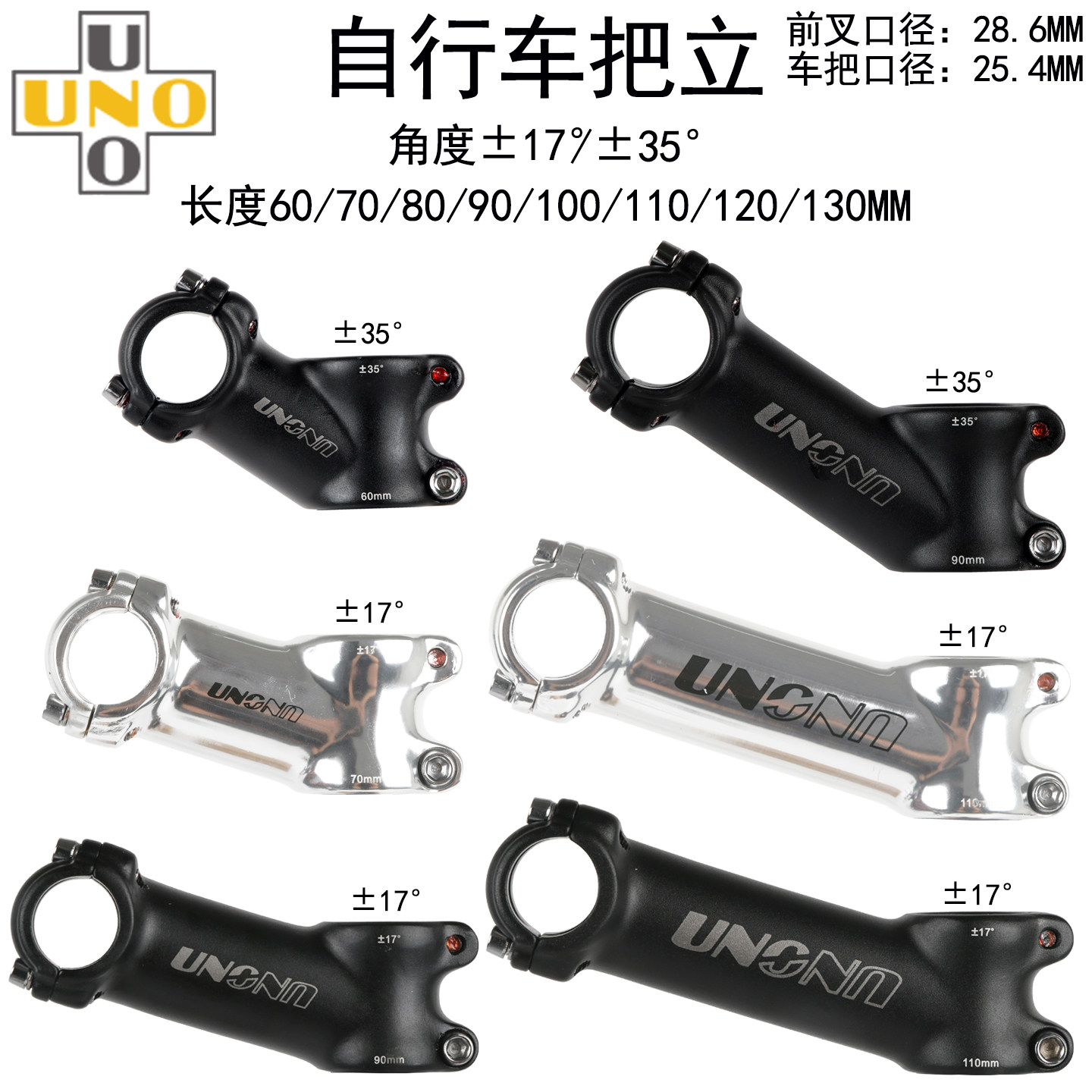 UNO自行车把立17度35度25.4MM车把口径28.6MM前叉立管RC100适用