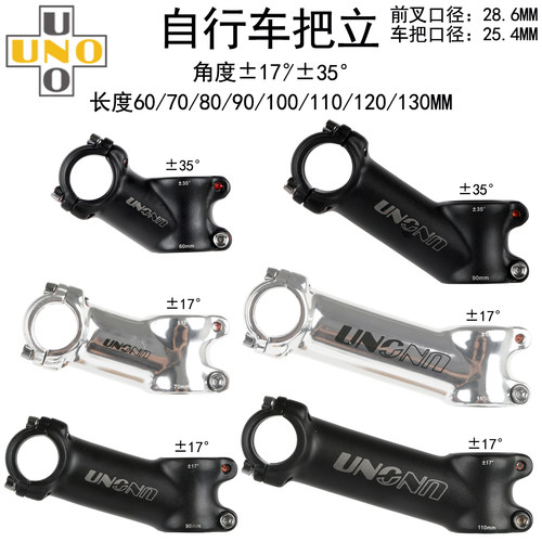 UNO把立17度35度25.4MM车把口径