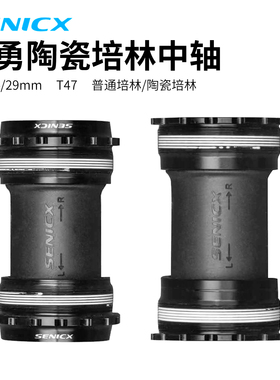 SENICX驭勇T47螺纹中轴DUB 24MM适用于禧玛诺速联五通68/85.5mm