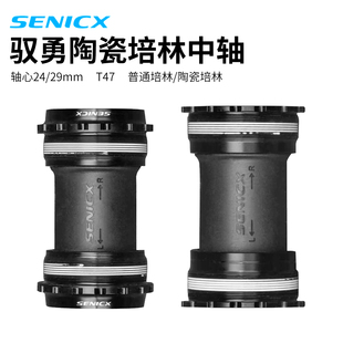 SENICX驭勇T47螺纹中轴DUB 24MM适用于禧玛诺速联五通68/85.5mm