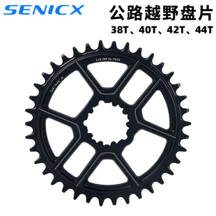 SENICX驭勇PR3公路车越野自行车盘片GXP直装规格40 42 44T齿盘片