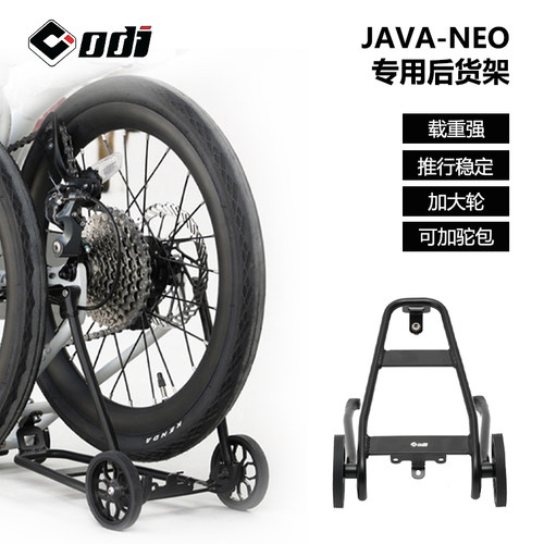 ODI小布折叠车后货架JAVANEO
