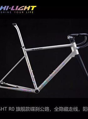 航轮hi-light R0 旗舰款公路碟刹钛合金车架700C桶轴自行车车架