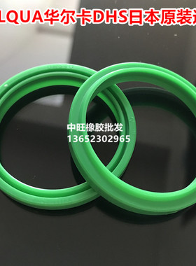 日本华尔卡VALQUA液压油缸防尘油封密封圈DHS-11.2/12.5/14/16/18