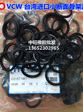 台湾进口TTO VCW小断面骨架油封密封圈12/13/14*19/19.7/20/21*3