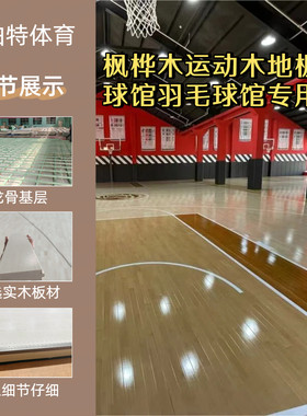 专业羽毛球馆悬浮地板环保枫桦木