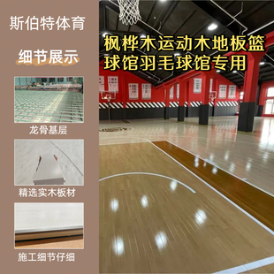 羽毛球馆篮球赛运动木地板枫木实木环保E1包邮阻燃专业悬浮地板