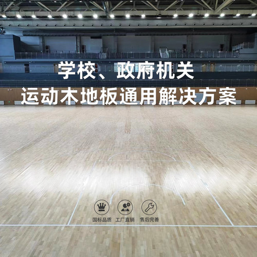 运动木地板篮球馆防滑耐磨羽毛球