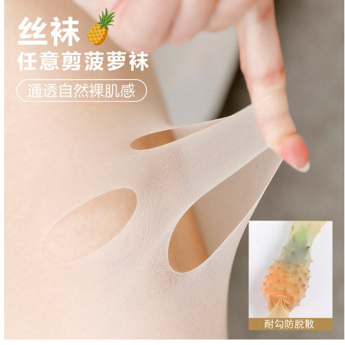 菠萝袜丝袜女防勾丝批发夏季天鹅绒任意剪连裤袜超薄性感隐形