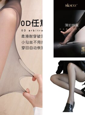 袋装黑色超薄超透超任意剪丝袜空气袜