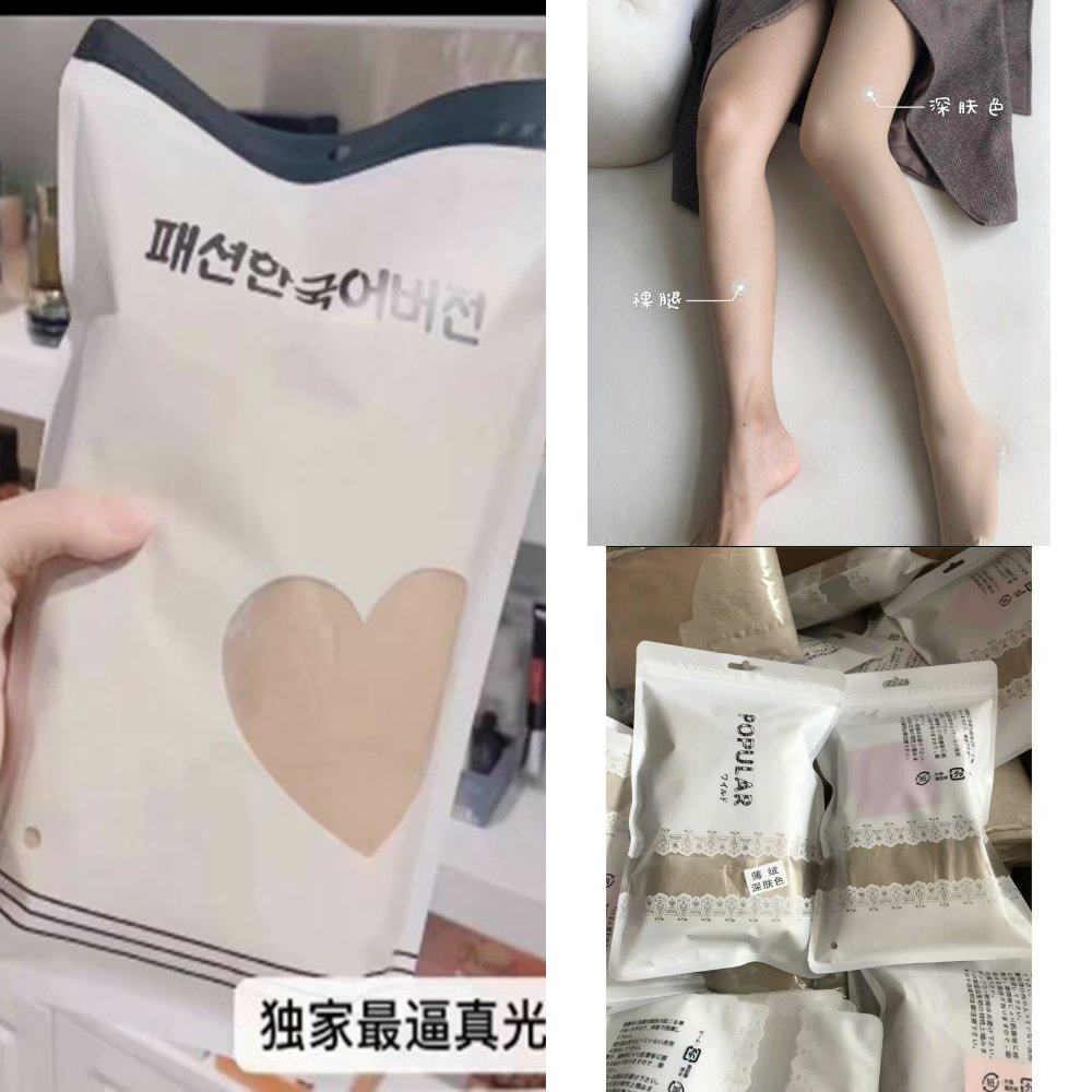 意剪双层假透肉打底裤肤色连裤袜