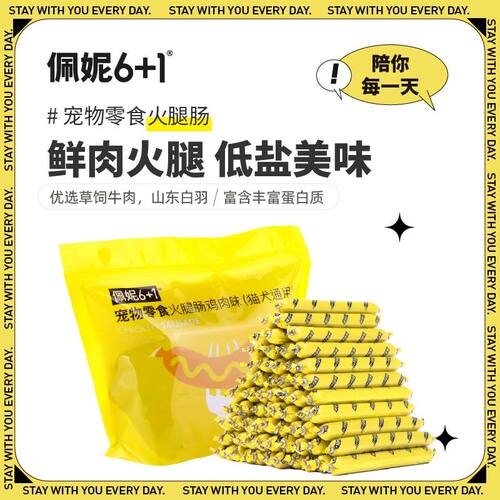 佩妮6+1狗狗火腿肠训犬神器