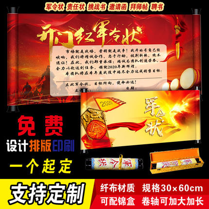 包邮 军令状圣旨 挑战书责任状 邀请函挂轴拜师贴卷轴礼物可定制